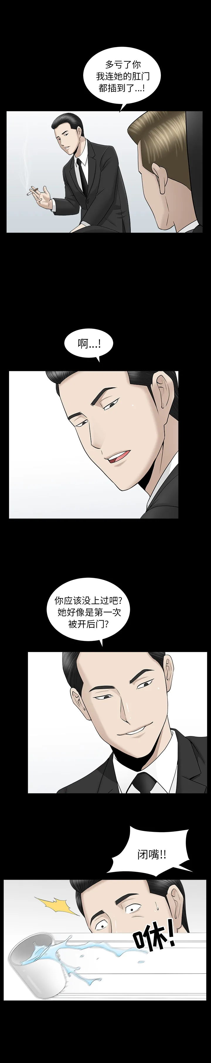 善良的她 - 第11章 - page 23