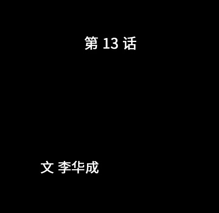 善良的她 - 第13章 - page 10
