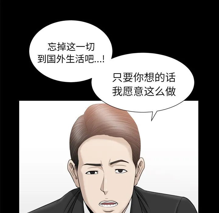 善良的她 - 第13章 - page 44
