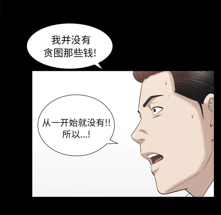 善良的她 - 第13章 - page 53