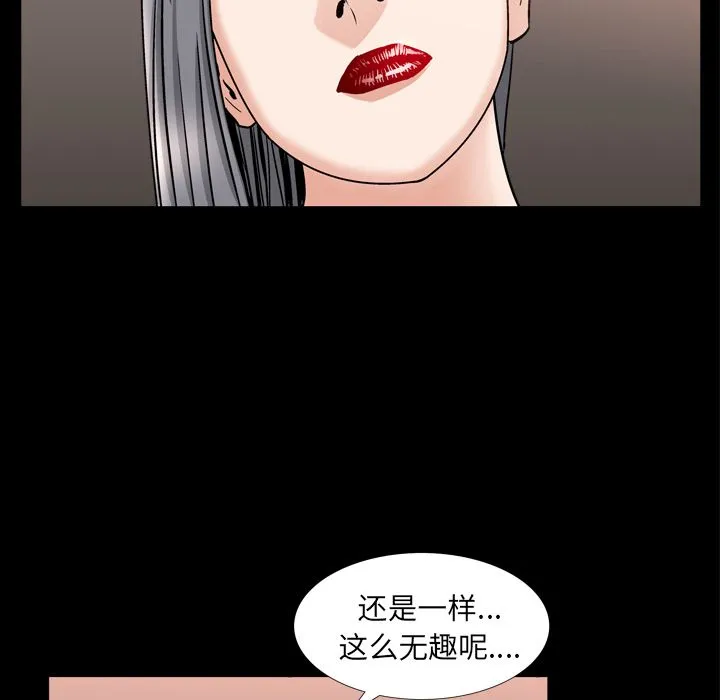 善良的她 - 第13章 - page 85
