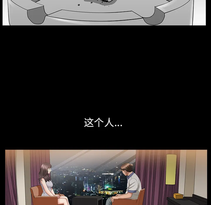 善良的她 - 第4章 - page 44