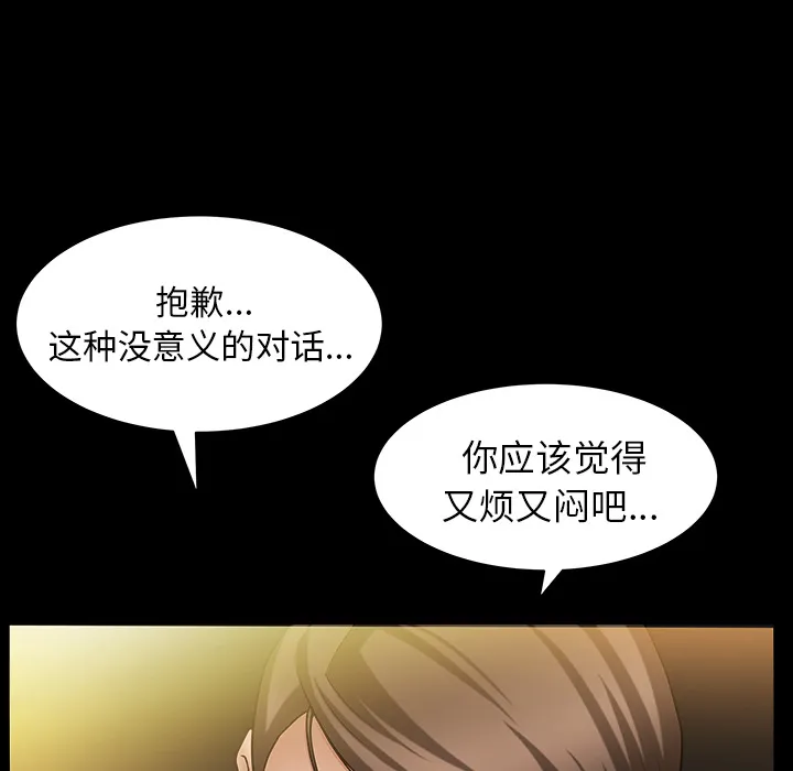 善良的她 - 第4章 - page 47