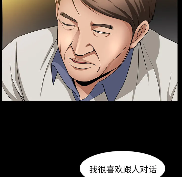 善良的她 - 第4章 - page 48