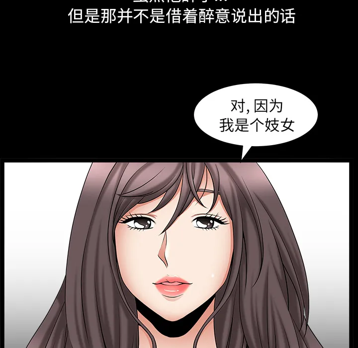 善良的她 - 第4章 - page 55