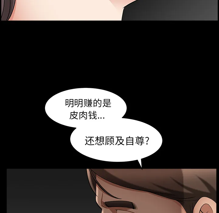 善良的她 - 第4章 - page 59