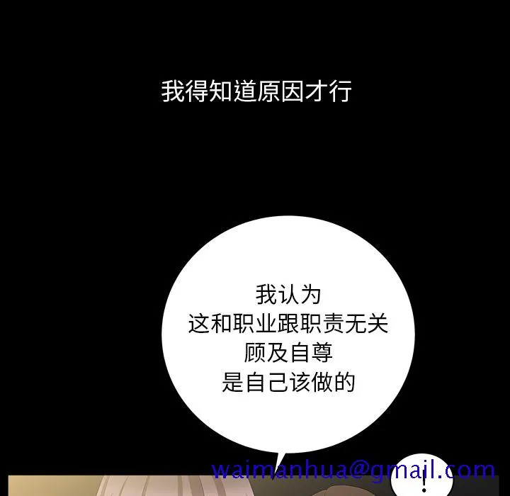 善良的她 - 第4章 - page 61