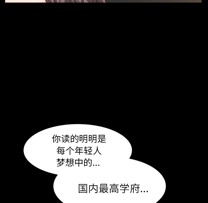 善良的她 - 第4章 - page 70