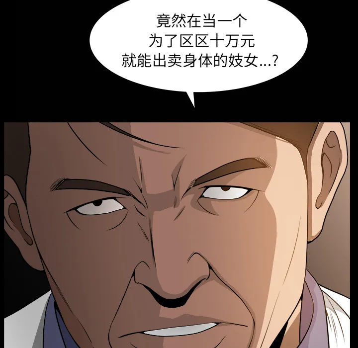 善良的她 - 第4章 - page 74