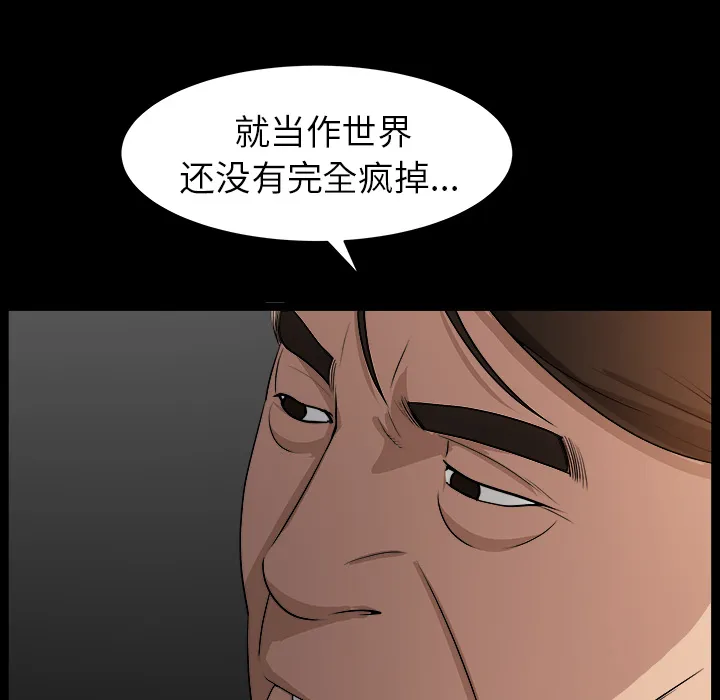 善良的她 - 第4章 - page 82