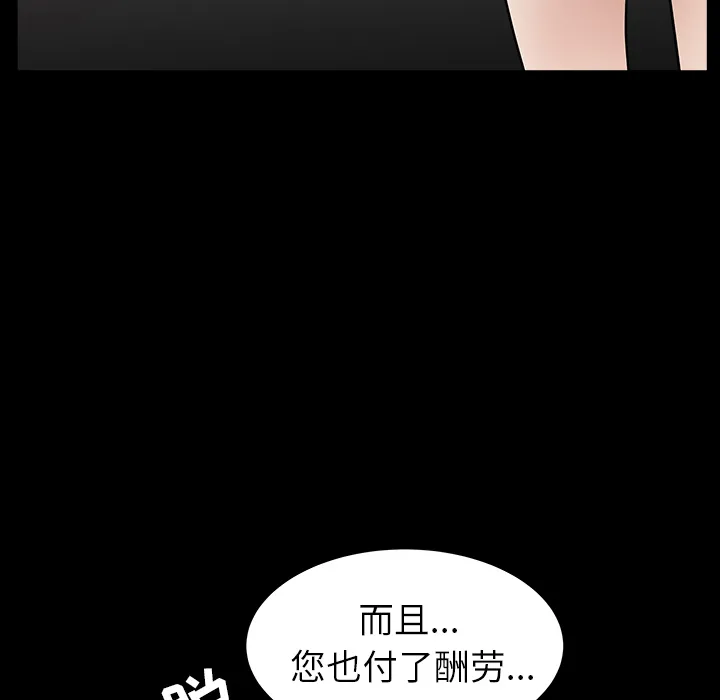 善良的她 - 第4章 - page 98