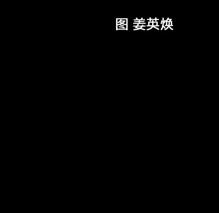 善良的她 - 第4章 - page 180
