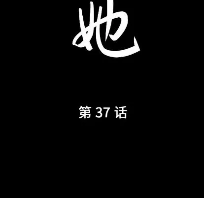 善良的她 - 第37章 - page 10