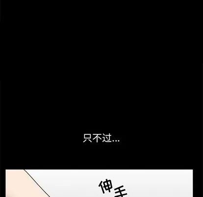 善良的她 - 第37章 - page 18