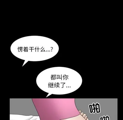 善良的她 - 第37章 - page 73