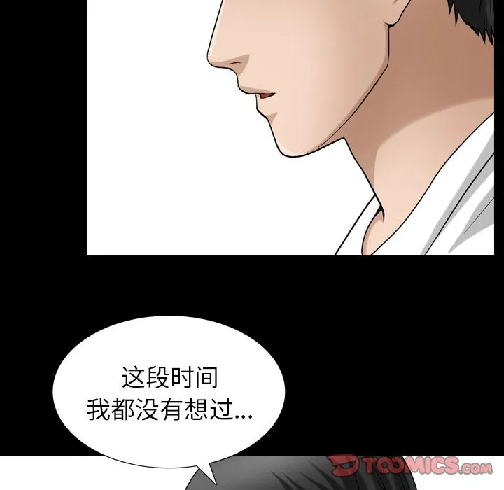 善良的她 - 第27章 - page 30