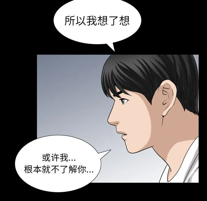 善良的她 - 第27章 - page 49