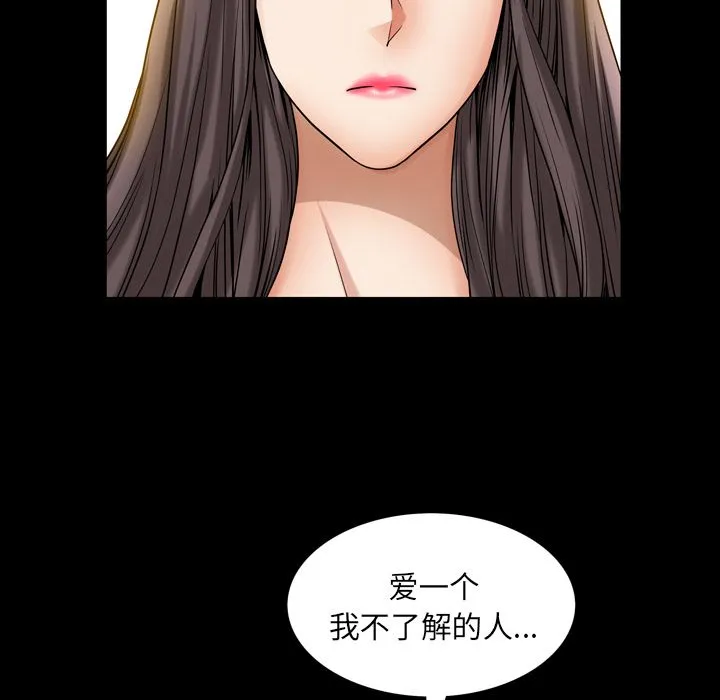 善良的她 - 第27章 - page 53