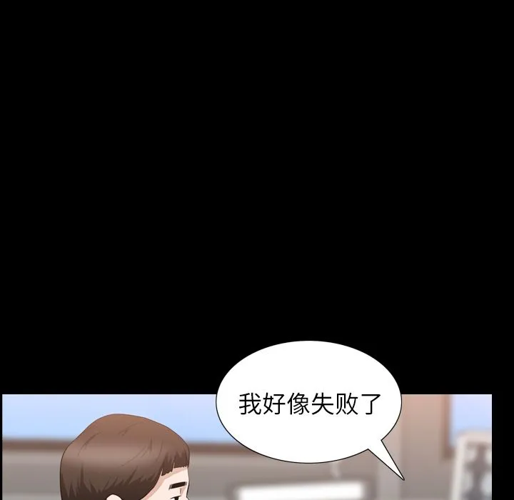 善良的她 - 第27章 - page 57