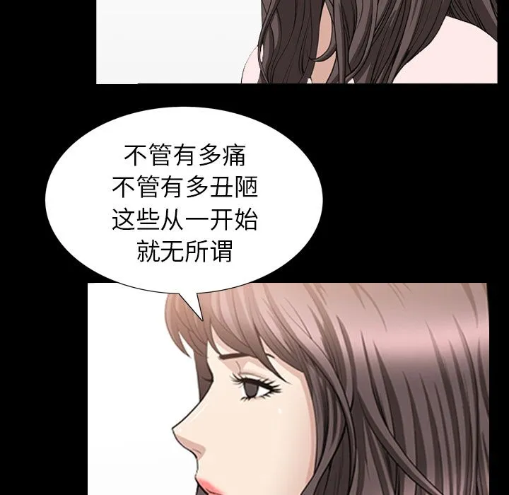 善良的她 - 第27章 - page 67