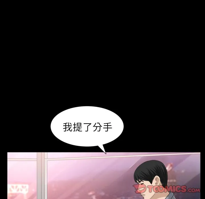 善良的她 - 第27章 - page 78