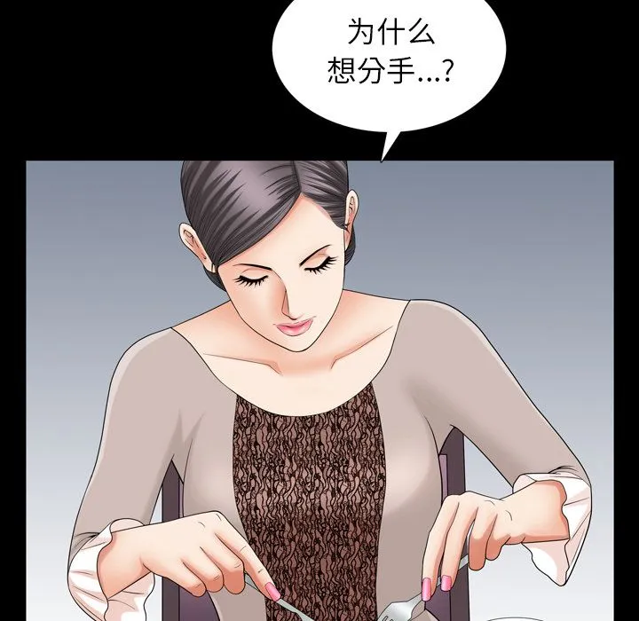 善良的她 - 第27章 - page 80