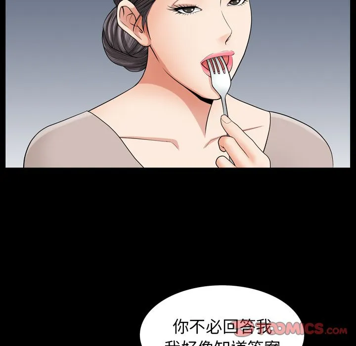善良的她 - 第27章 - page 82