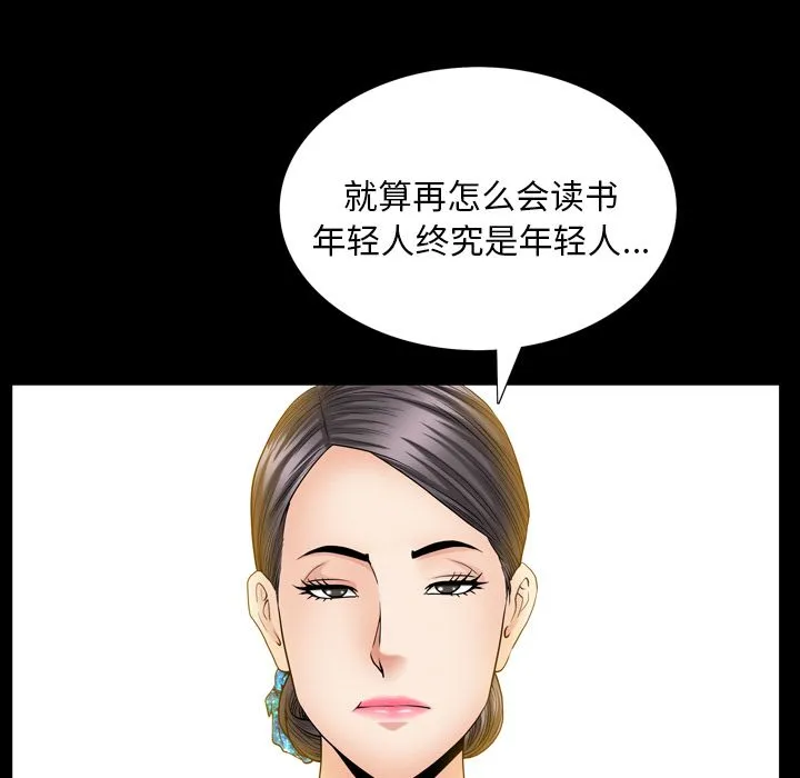 善良的她 - 第27章 - page 88