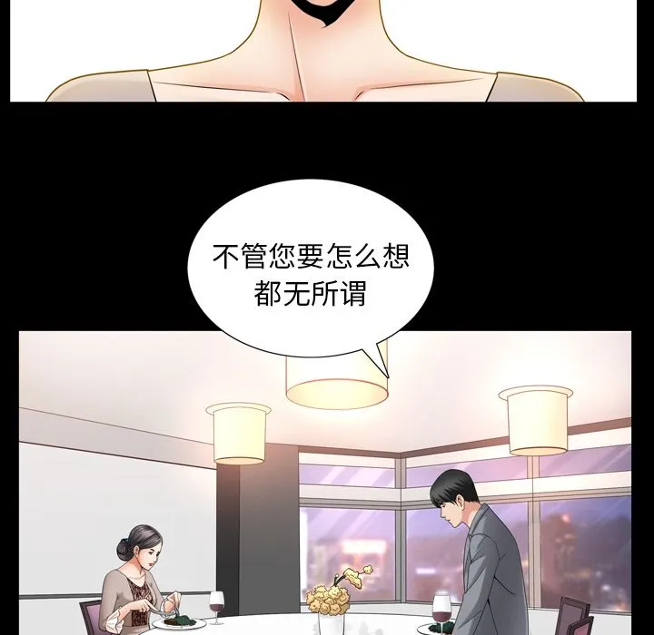 善良的她 - 第27章 - page 89