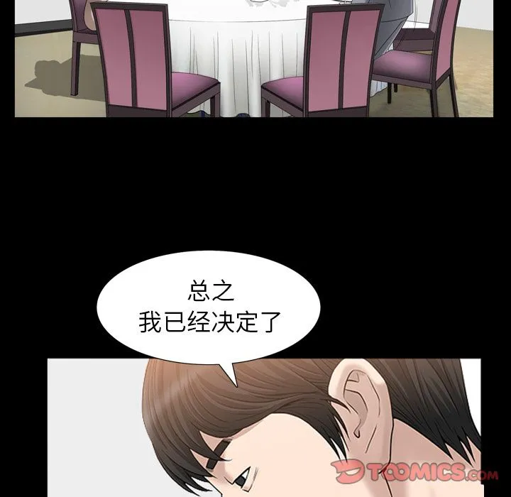 善良的她 - 第27章 - page 90