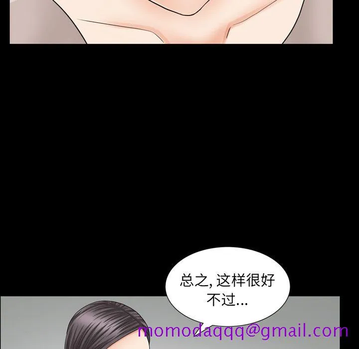 善良的她 - 第27章 - page 96