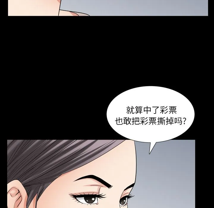 善良的她 - 第27章 - page 99