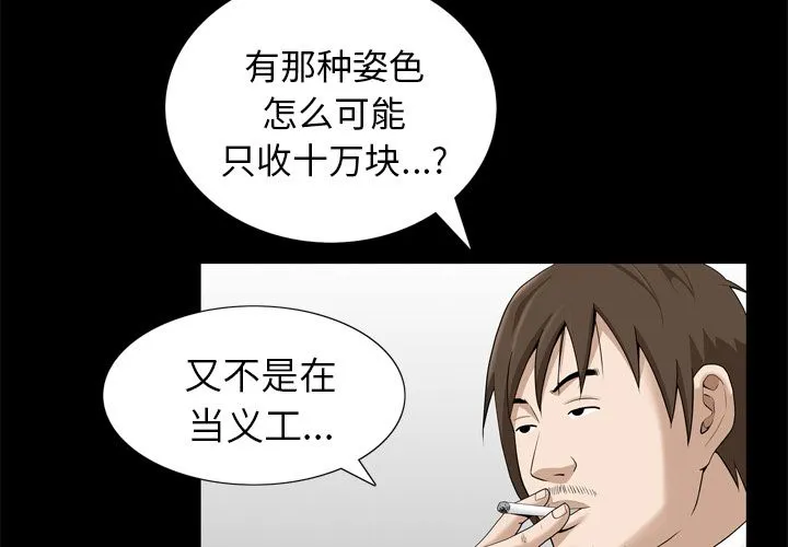 善良的她 - 第23章 - page 3