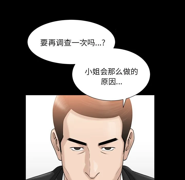 善良的她 - 第23章 - page 27