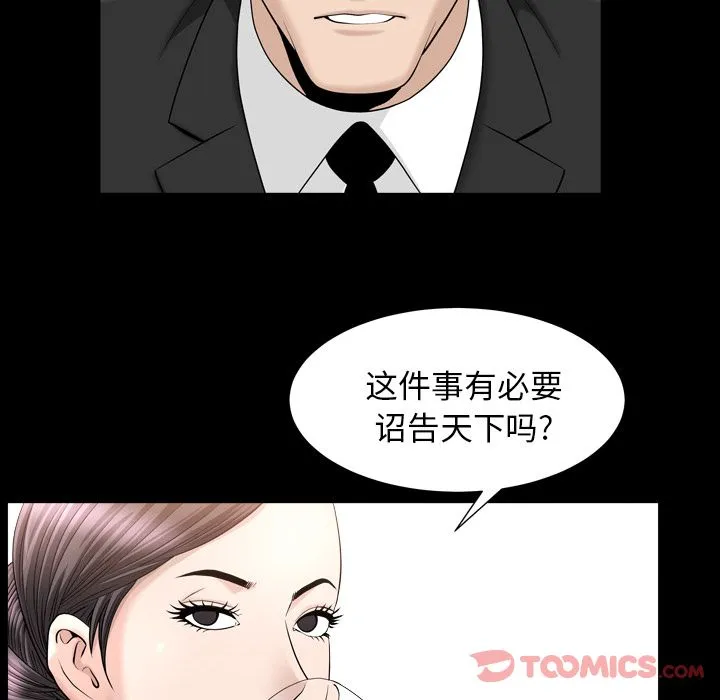 善良的她 - 第23章 - page 28