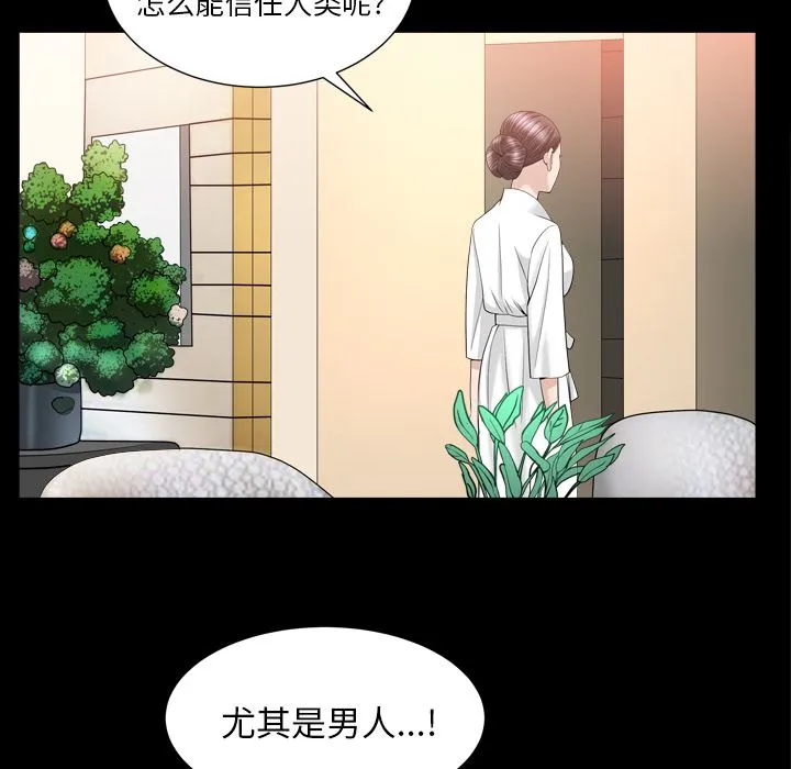 善良的她 - 第23章 - page 35