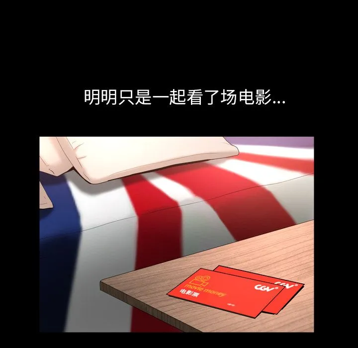 善良的她 - 第23章 - page 49