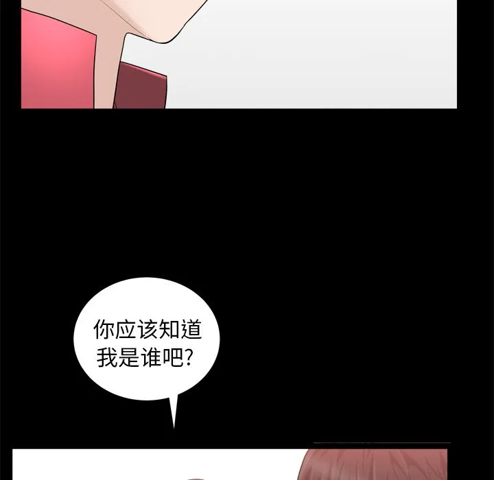 善良的她 - 第23章 - page 75