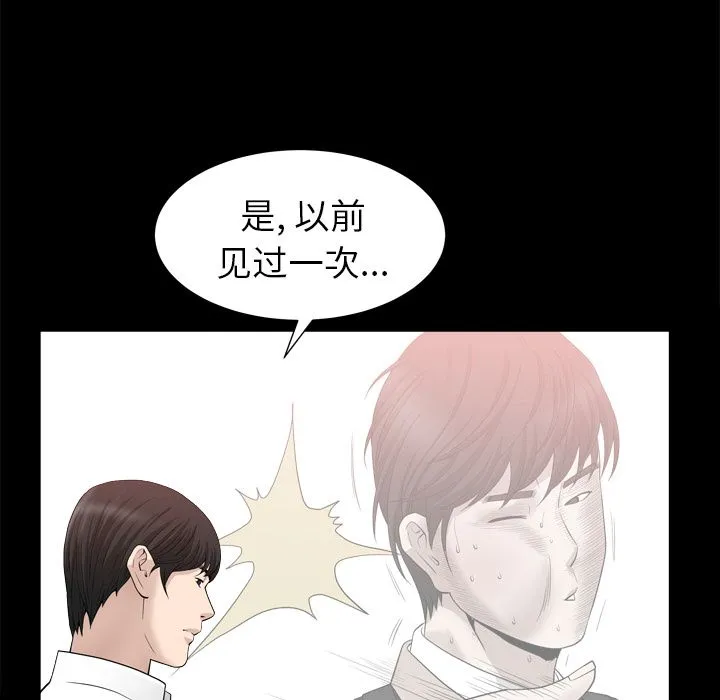 善良的她 - 第23章 - page 77
