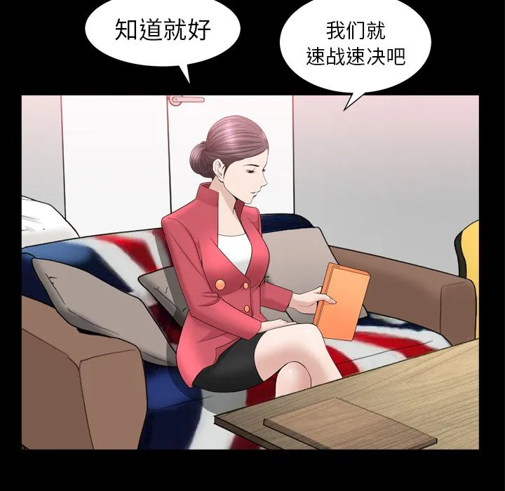 善良的她 - 第23章 - page 79