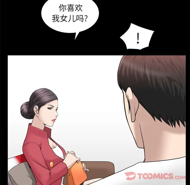 善良的她 - 第23章 - page 82