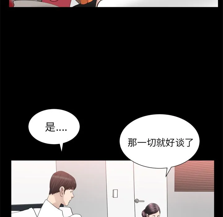 善良的她 - 第23章 - page 83