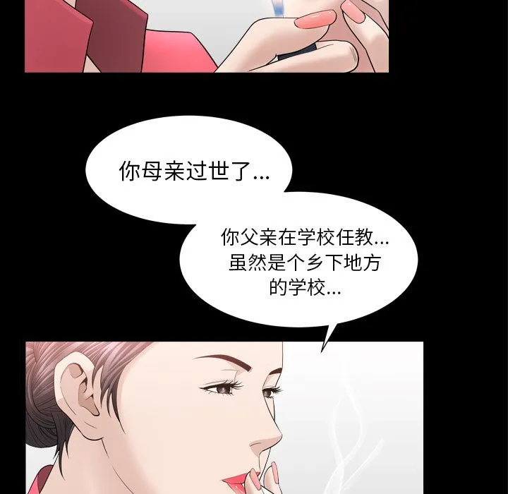 善良的她 - 第23章 - page 87