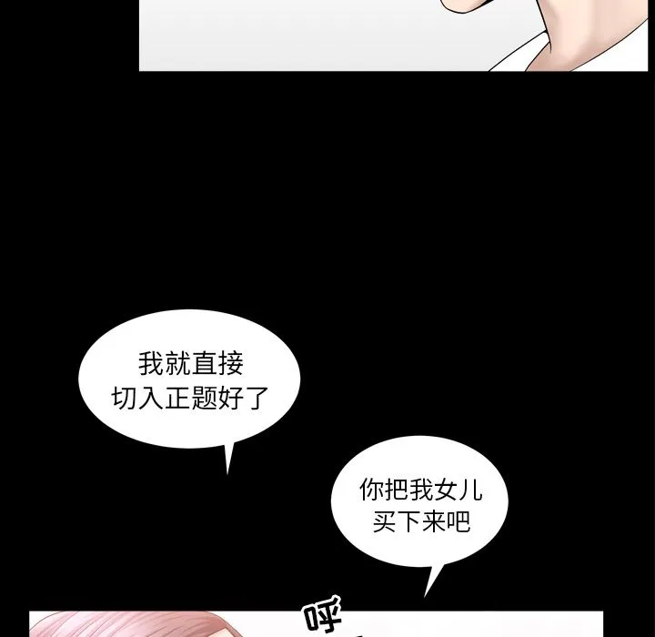 善良的她 - 第23章 - page 89