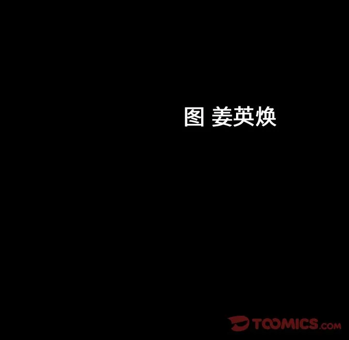 善良的她 - 第23章 - page 100
