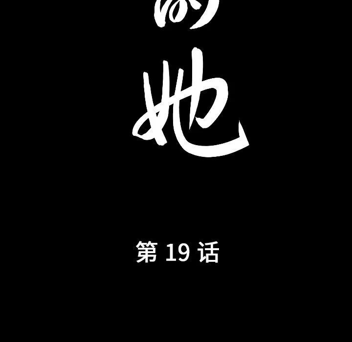 善良的她 - 第19章 - page 7