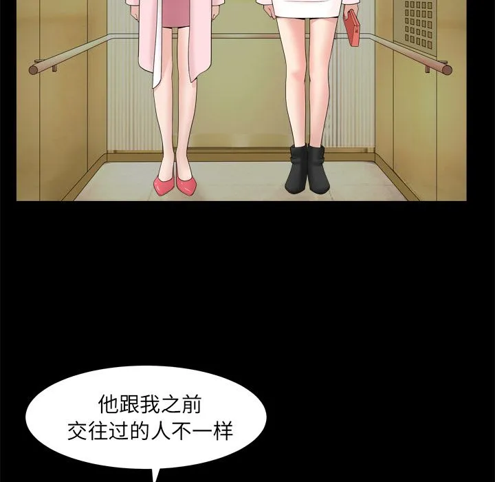 善良的她 - 第19章 - page 23