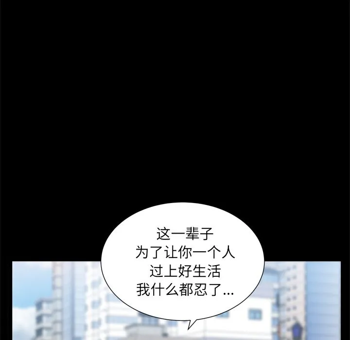 善良的她 - 第19章 - page 44