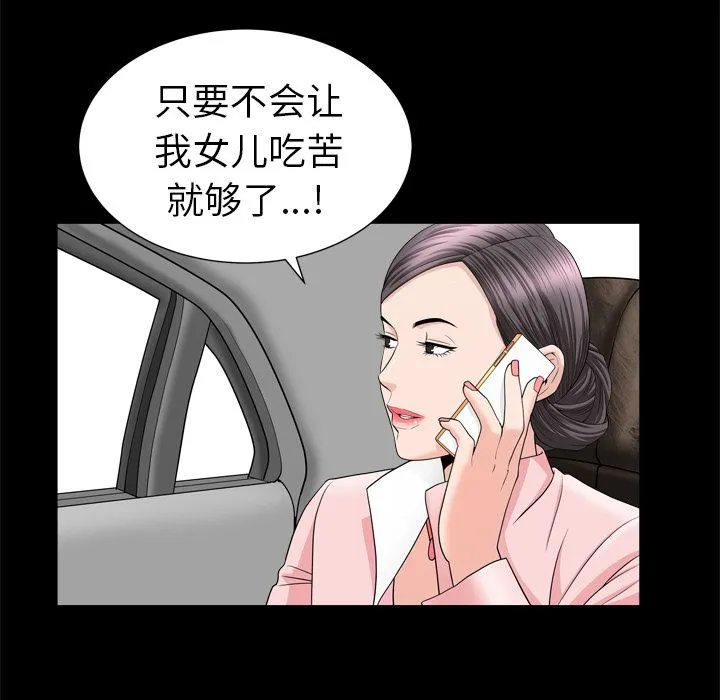 善良的她 - 第19章 - page 53