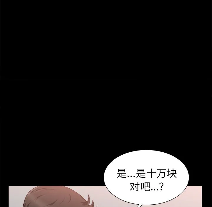 善良的她 - 第19章 - page 63